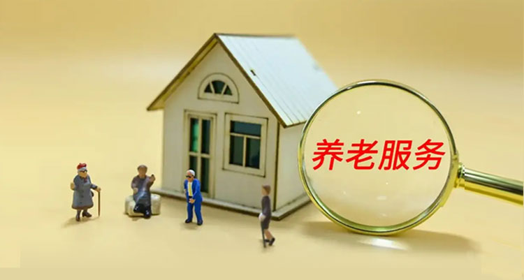 养老机构网